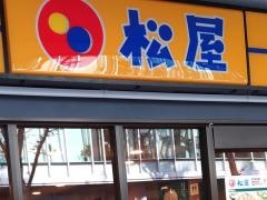 松屋　横須賀中央駅前店