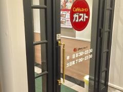 ガスト　川西通店