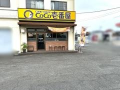 ＣｏＣｏ壱番屋　長島店