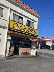 ＣｏＣｏ壱番屋　長島店