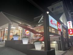 餃子の王将　京都東インター店