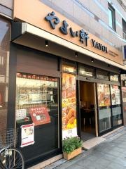 やよい軒　天王寺駅前店