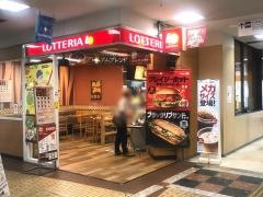ロッテリア　佐賀デイトス店