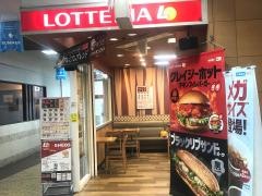 ロッテリア　佐賀デイトス店