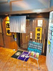庄や　横須賀中央店