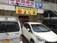 よし美