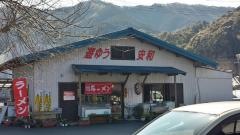 遊ゆう安和