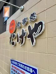 食事処たけや