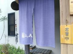 鮨よし喜