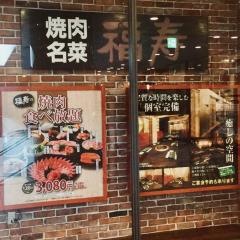 福寿小杉店