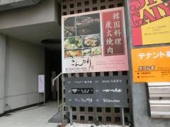 炭焼ホルモンこんのり