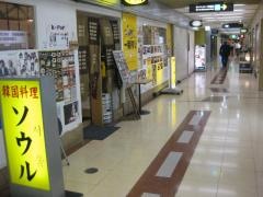 韓国料理ソウル
