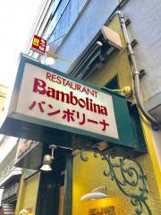 バンボリーナ