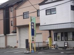 味慢