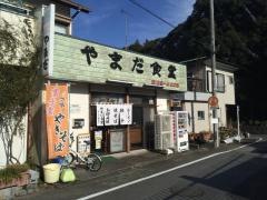 やまだ食堂