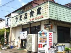 やまだ食堂