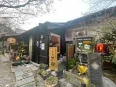 地どり庵三蔵