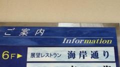 マル海渡辺水産　レストラン海岸通り