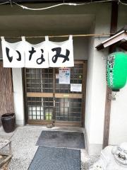 うどん料理いなみ