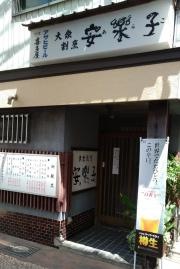 安楽子