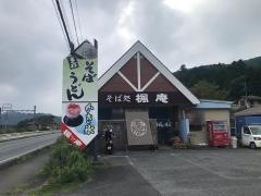 楓庵