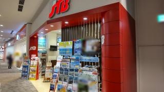 ＪＴＢイオンモール京都桂川店