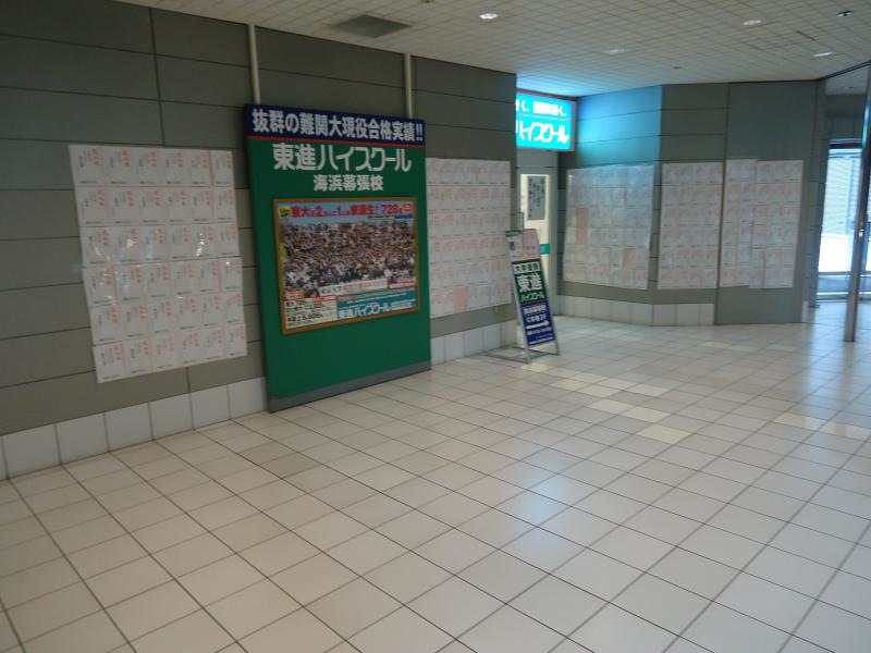 東進ハイスクール海浜幕張校