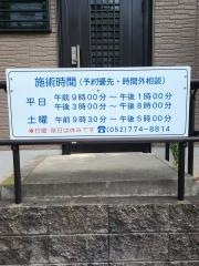 本郷ソフト整体院