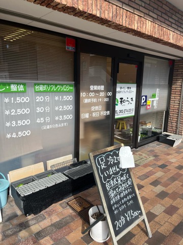 和らぎ