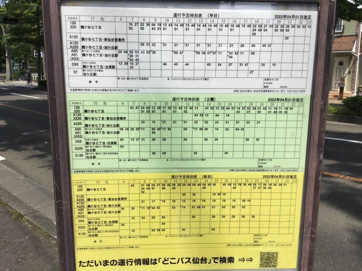 安養寺三丁目