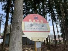 「仲神」バス停留所