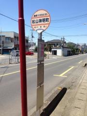 「松山神明町」バス停留所
