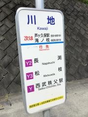 「川地」バス停留所