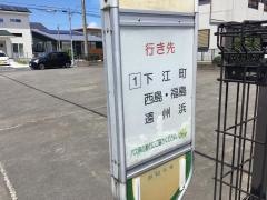 「四本松」バス停留所