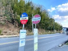 「北松山町」バス停留所