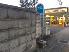 「鳥羽大橋北詰」バス停留所