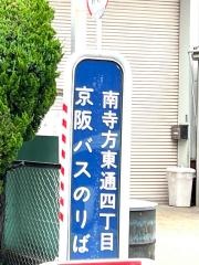 「南寺方東通四丁目」バス停留所