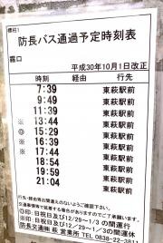 「霧口」バス停留所