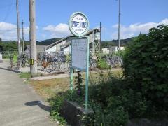 「西佐川駅」バス停留所