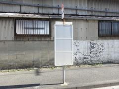 「東浜」バス停留所