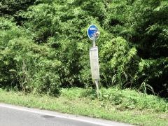 「池河内口」バス停留所