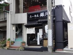 らーめん　銀河
