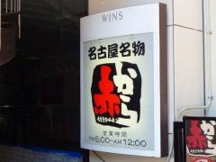赤から　浜松店