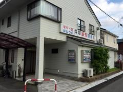 井垣鍼灸接骨院