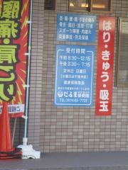 だるま接骨院