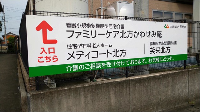 ファミリーケア北方