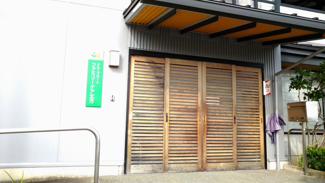 ファミリーケア北方 施設外観