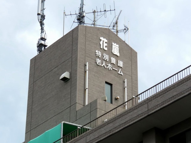 花嵐