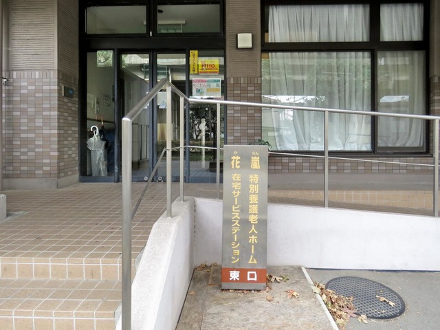 花嵐 施設外観