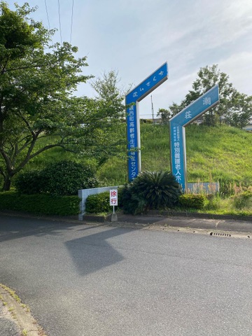 唐津福祉会潮荘 看板